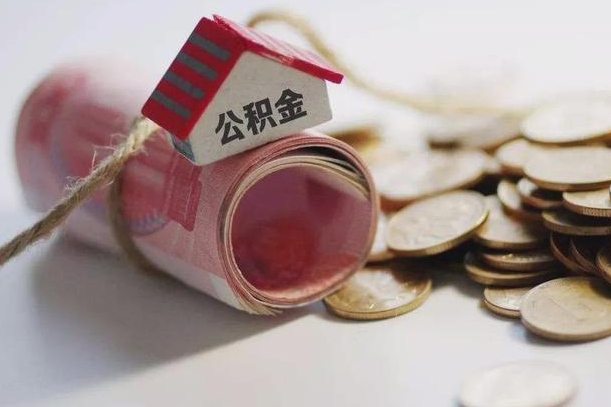 本溪公积金贷款房产解押（公积金房贷解押手续怎么办理）